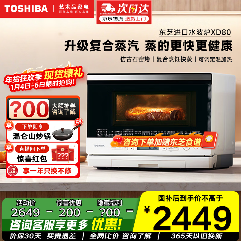 东芝（TOSHIBA）ER-XD80CNW东芝小白梨2.0 水波炉微蒸烤一体机原装进口家用微波炉蒸烤箱空气炸 东芝小白梨XD80
