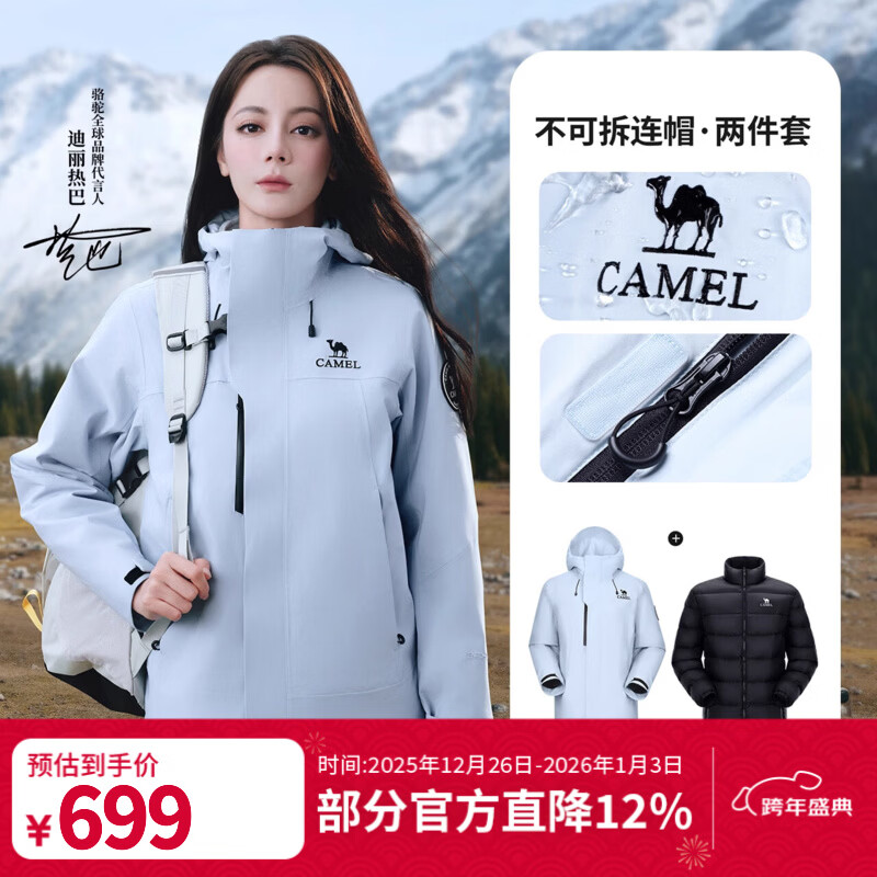 骆驼（CAMEL）【迪丽热巴同款】王者凯甲ICON冲锋衣女三合一羽绒服登山服 【迪丽热巴同款】远山蓝，男女同款，A35CAFO193A 鹅绒 L
