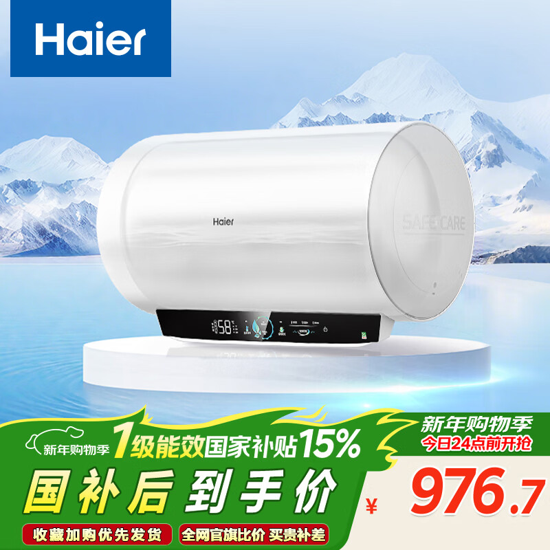 海尔（Haier）国家补贴电热水器60升 PE5 金刚无缝胆 水电分离 3300W速热 终身免换镁棒 一级能效家用储水式