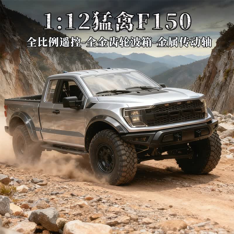 宏星玩具（HONGXING TOYS H）F-150宏星猛禽霸王龙四驱越野皮卡攀爬RC遥控车男孩礼物模型摆件 新升级银色【全比例四驱+金属传动轴】