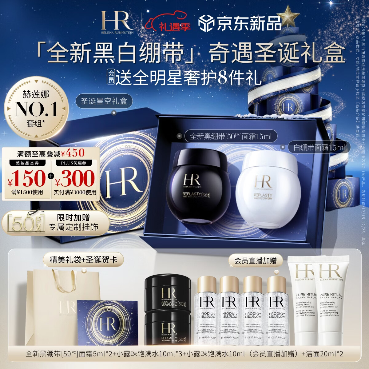 赫莲娜HR黑绷带面霜+白绷带保湿修护护肤品套装化妆品圣诞礼物送女友