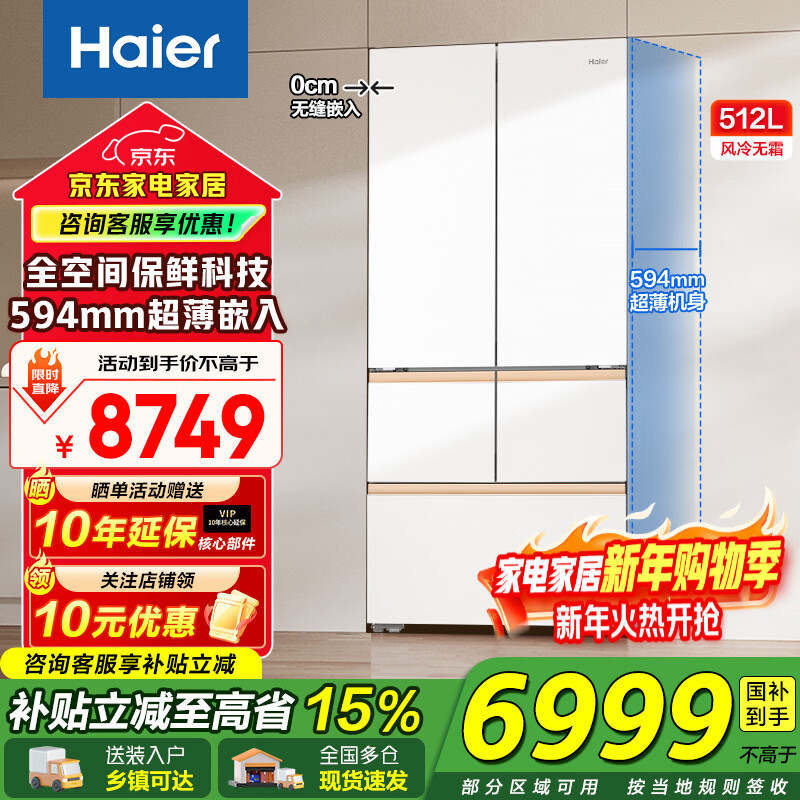 Haier/���� ����512�� ��ʽ���� ���� BCD-512WGHMD1BWLU1 5599Ԫ