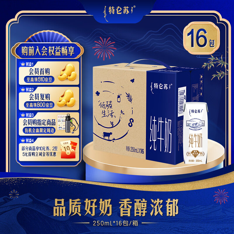 特仑苏纯牛奶250mL*16瓶/整箱 送礼佳品 滴滴香浓营养好伴侣 11-12月产