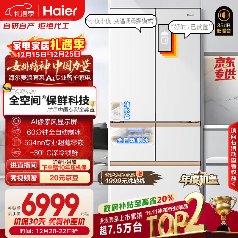 海尔（Haier）【年度机皇】麦浪512Ultra+法式五门冰箱全空间保鲜超薄零嵌自动制冰BCD-512WGHMDBGVSU1国家补贴