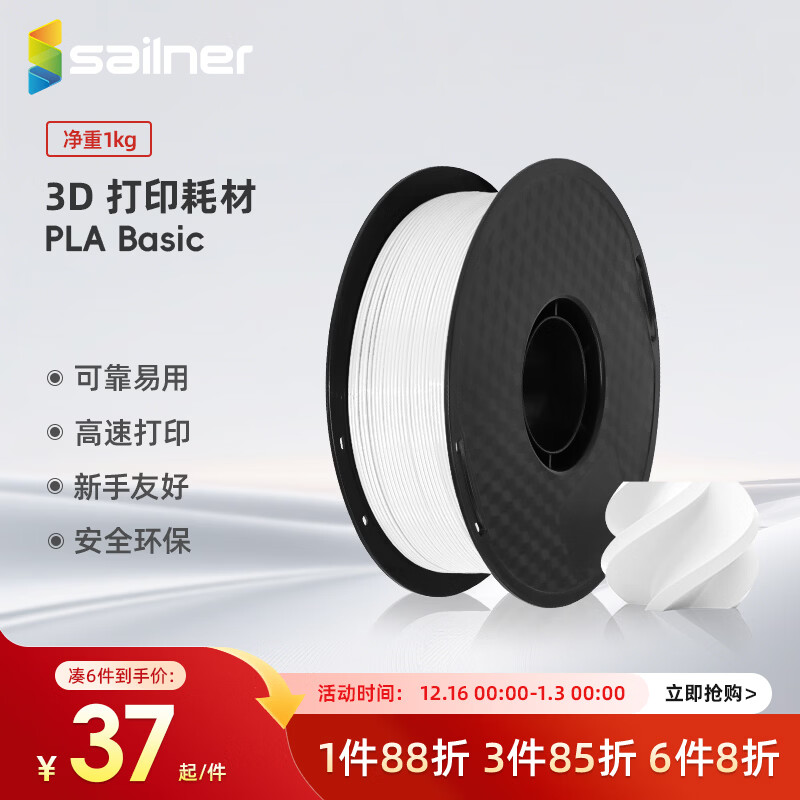 sailner3D打印耗材PLA 高韧性易打印环保线材 进口材料 线径1.75mm适配FDM设备 PLA线材1.75mm kg/盘基本-白色