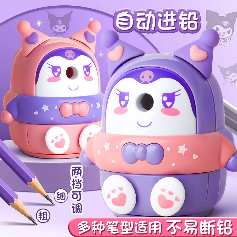 反转【严选好物】库洛米卷笔刀削笔器转笔刀自动进铅削笔刀女孩幼儿园儿童卡通 【粉色】