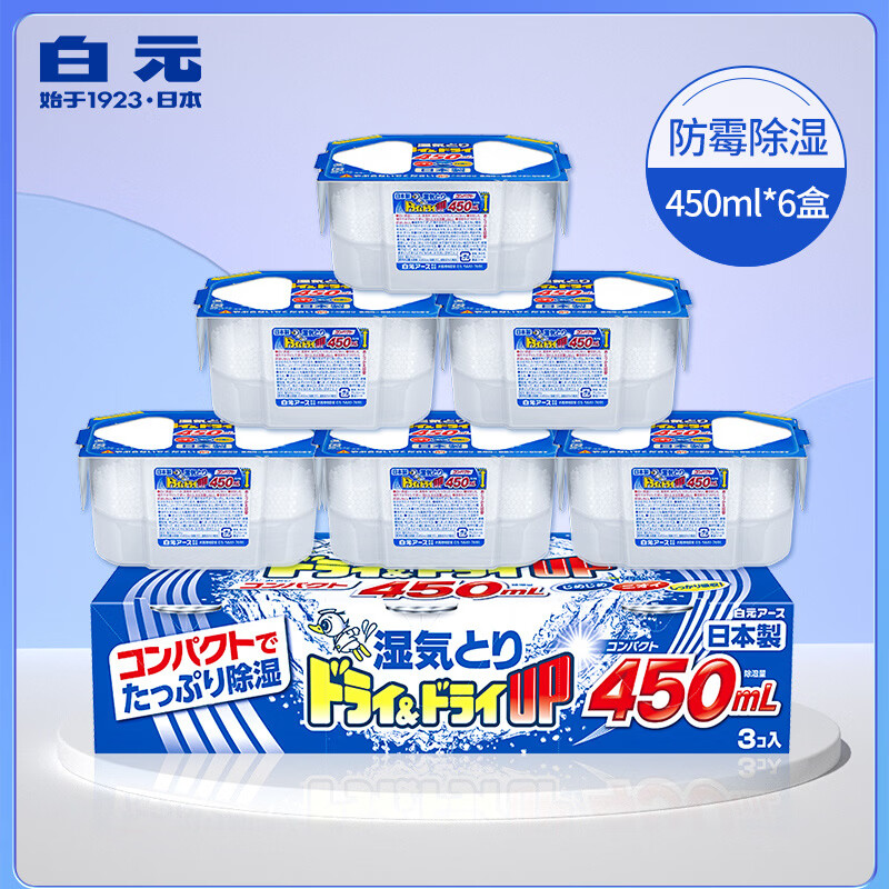 白元（HAKUGEN）日本除濕盒防霉防潮包干燥劑衣柜去除濕袋室內(nèi)宿舍吸濕袋神器 【長(zhǎng)效吸濕】/盒可2月 450ml*6盒