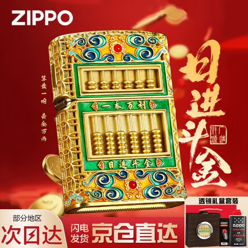 ZIPPO打火机珐琅日进斗金算盘芝宝官方正品煤油防风送男士朋友生日礼物 重甲珐琅日进斗金-京仓直达【透镜礼盒套装】