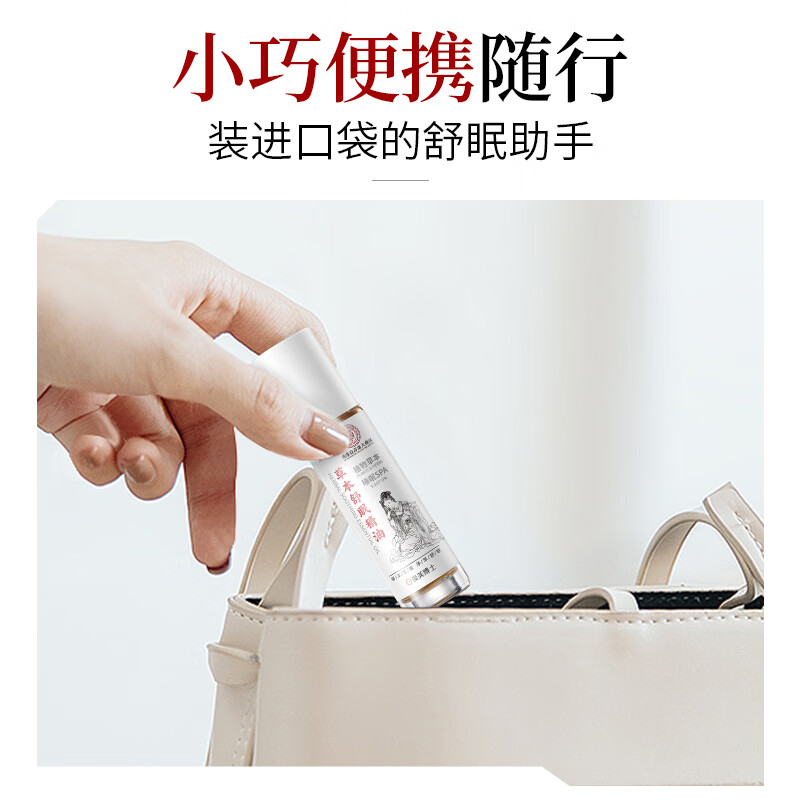 韩伦美羽草本舒眠精油植物滚珠按摩入睡放松改善失眠助眠神器 2支