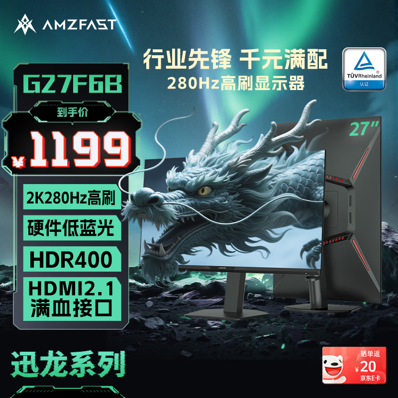 AMZFAST 27英寸 2K 280Hz高刷电竞 HDR400硬件低蓝光 FastIPS屏旋转升降 游戏电脑显示器 迅龙系列G27F6B