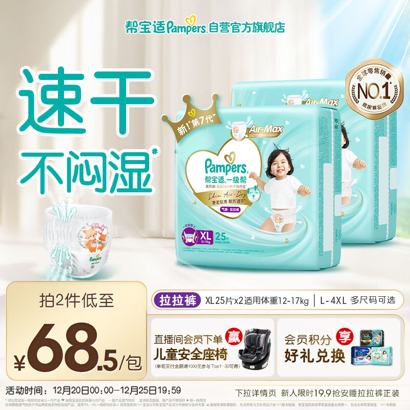 帮宝适散热王者一级帮婴儿拉拉裤 尿不湿尿片尿布超薄透气XL50