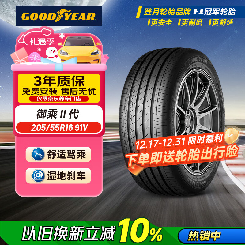 固特异（Goodyear）汽车轮胎 205/55R16 91V EGP 御乘二代 原配别克威朗