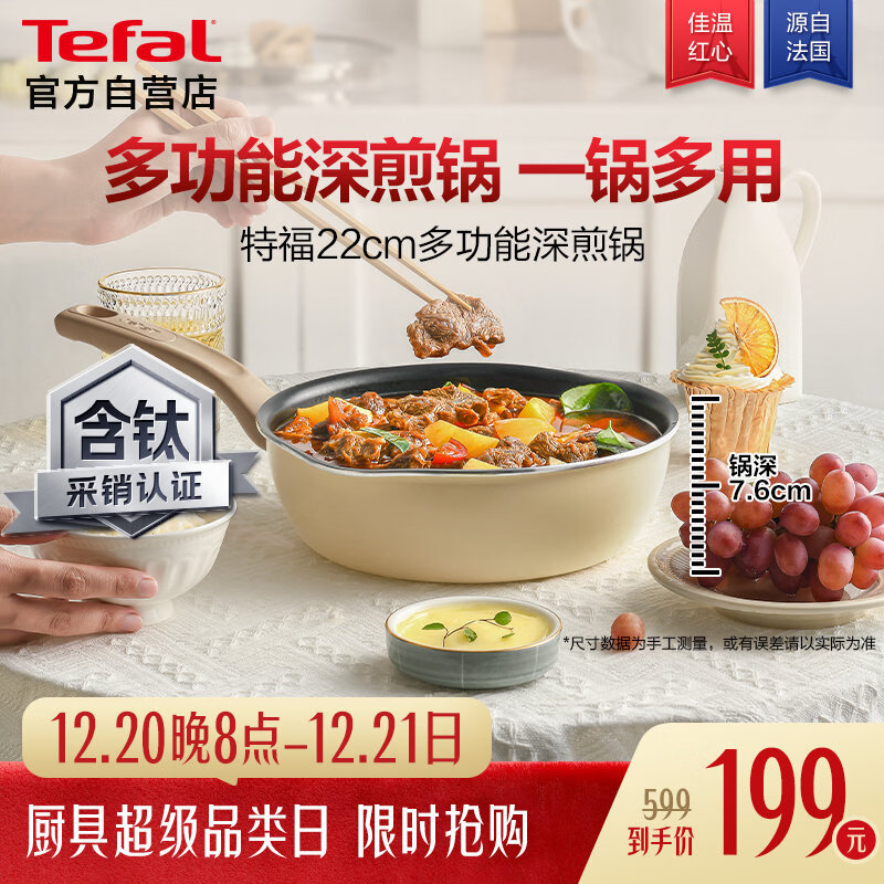 特福（Tefal）平底锅煎蛋不粘锅早餐煎锅少油少烟燃气灶电磁炉通用有钛煎锅米色