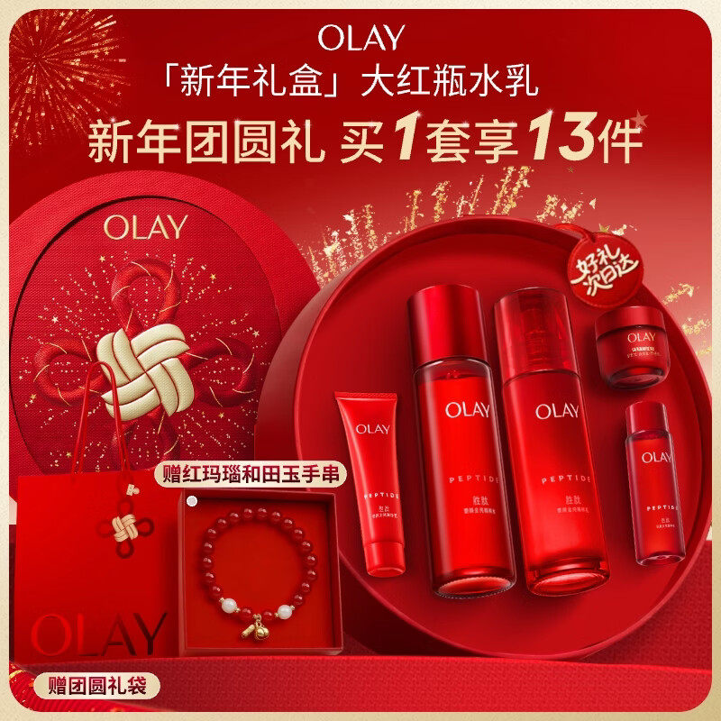 玉兰油（OLAY）大红瓶水乳液保湿抗皱紧致抗衰老化妆品护肤品套装礼盒新年礼物女