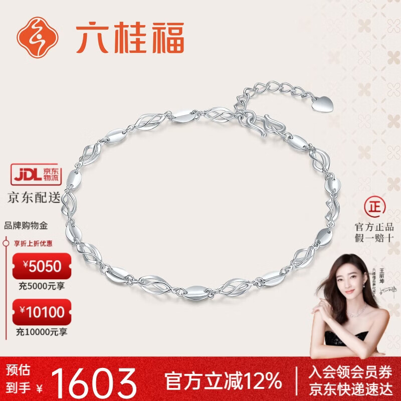 六桂福珠宝圣诞礼物PT950铂金手链 闪光链 白金时尚手链女 PT0400042 3.2g