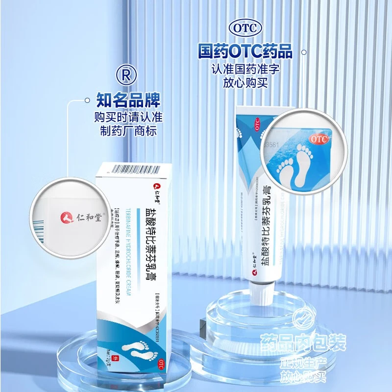 [仁和堂]盐酸特比萘芬乳膏 1%*12g 3盒装 12g/支 治脚气药止痒脱皮烂脚丫抗真菌感染软膏抑菌杀菌手癣足癣体癣