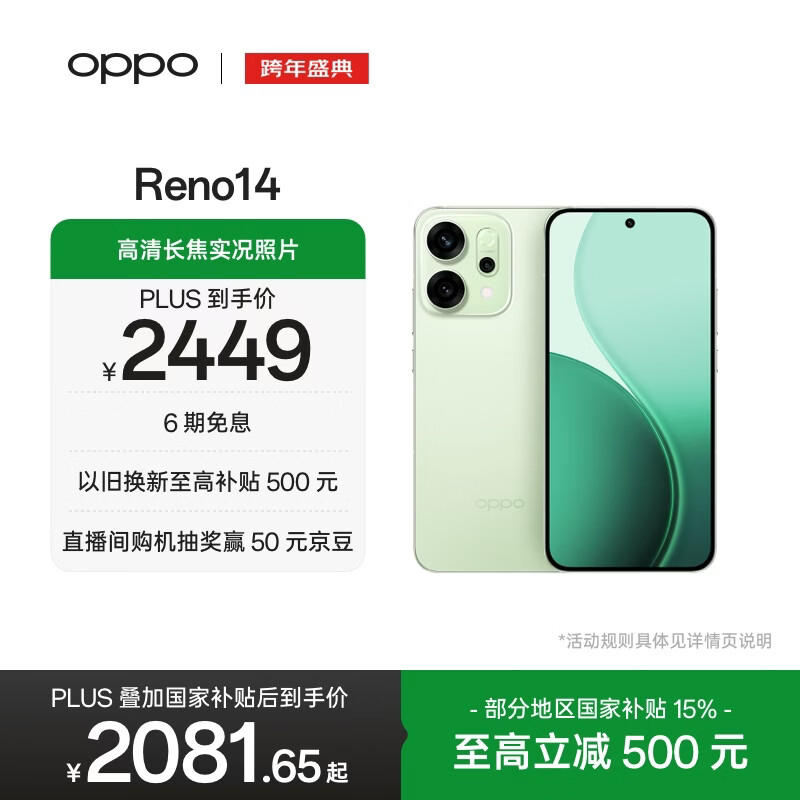 OPPO Reno14 12GB+256GB 半夏绿 高清长焦实况 全新小直屏Live图 AI拍照5G智能手机 学生游戏 国家补贴