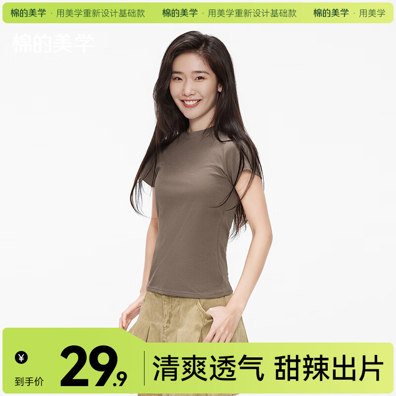 棉的美学正肩短袖t恤女夏2025新款纯色修身显瘦百搭打底上衣 「自带小腰线」拿铁咖 M 「推荐95-105斤」