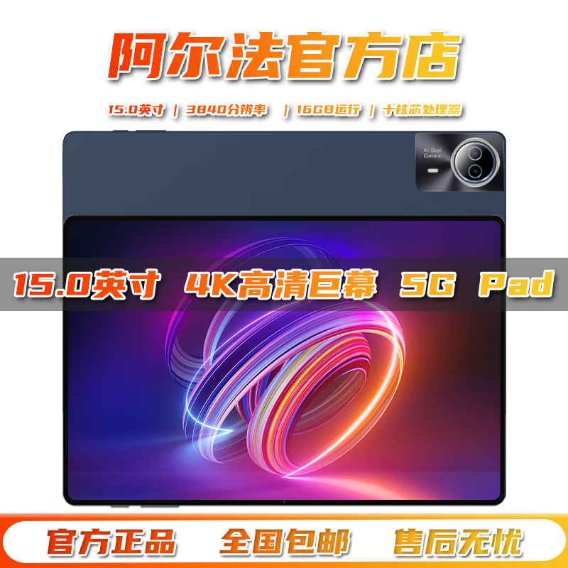 阿尔法博士国行Pad Pro2026新款平板电脑15英寸4K超清全面屏全网通5GWiFi十核16GB运行网课学习机游戏二合一 【深海蓝】2026新款15英寸旗舰大屏Pro版 【16GB+128GB】