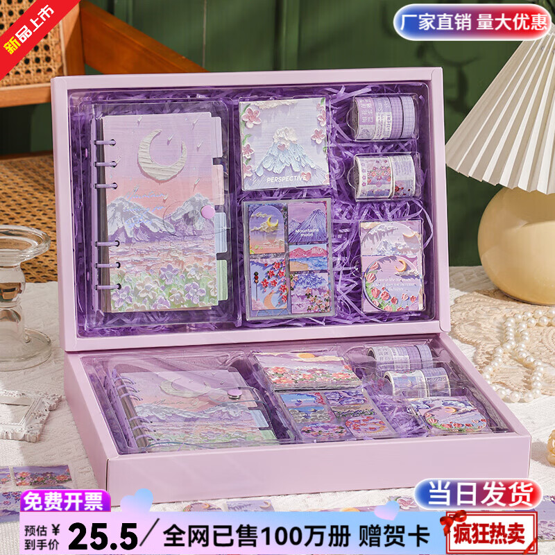 纸欧莉 复古油画手账本套装礼盒高颜值笔记本子文具手帐本女孩日记本小学生生日礼物女生儿童小升初大礼 【礼盒款】山寻星辰