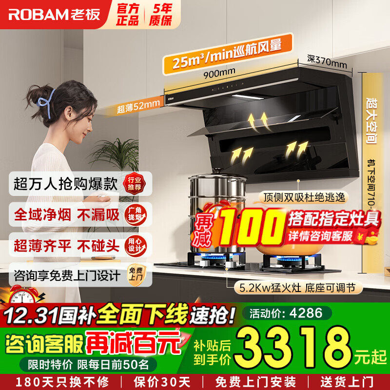 老板（Robam）小黑翼顶侧双吸超薄真平嵌抽吸排油烟机天燃气灶具套装 家用大吸力7字型烟灶套装小黑翼D1P青春版 【90%客户选择】D1+5.2Kw猛火灶30B5X