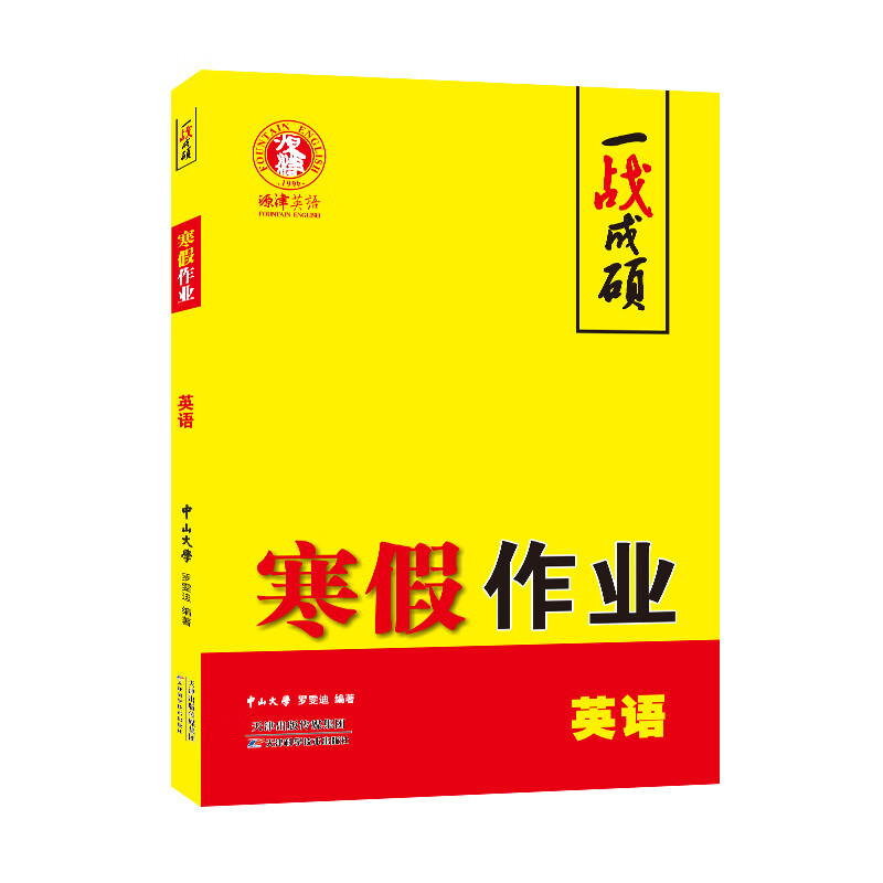 2024考研英语寒假作业