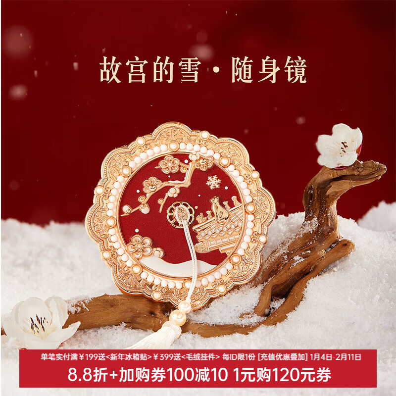 博物文创故宫的雪镜子随身便携镜手持化妆镜国风女生日礼物新年 随身镜