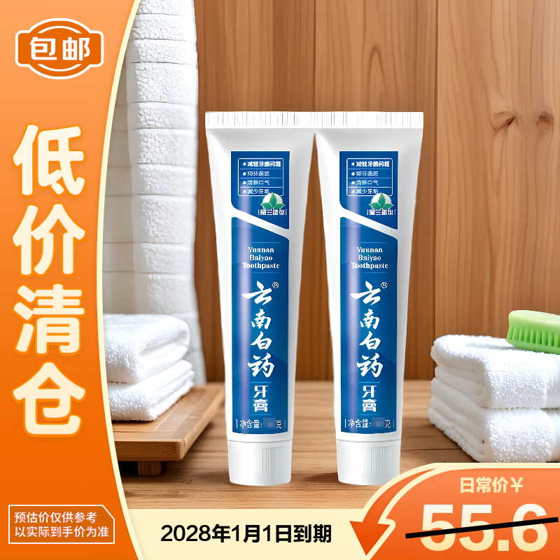 云南白药经典系列牙膏留兰香215g*2健齿护龈清新口气【临期清仓】618囤货
