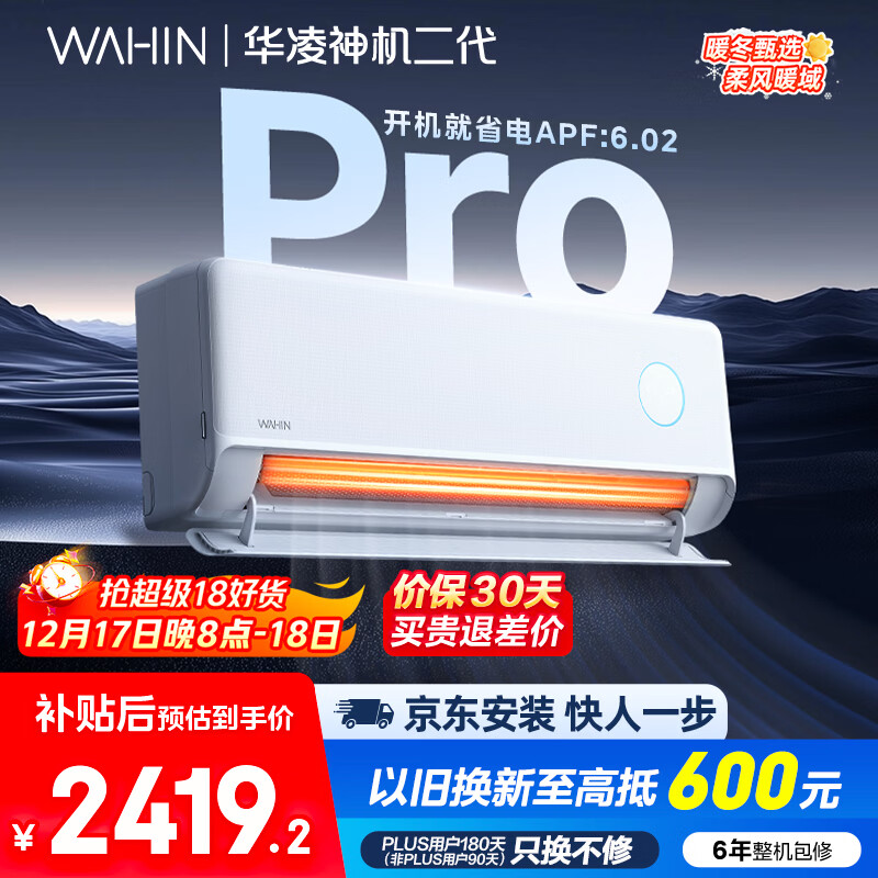 华凌空调 神机二代Pro 大1.5匹一级能效舒适风智能变频冷暖挂机国家补贴以旧换新KFR-35GW/N8HE1ⅡPro 