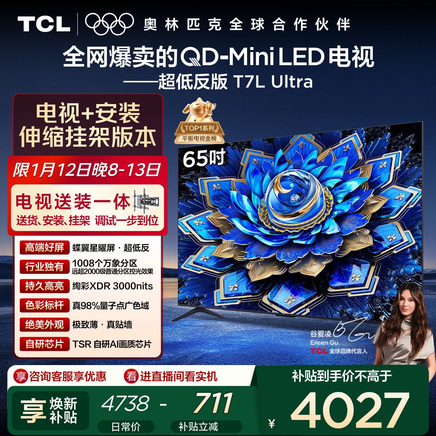 TCL T7L Ultra 65Ӣ�� ���� 65T7L Ultra  3730.65Ԫ