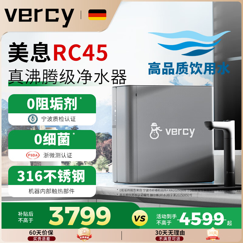 美息德国Vercy凉白开家用直饮加热净饮机RO反渗透厨下0阻垢剂净水器RC45三出水净热温一体机 美息真沸腾RC45-100