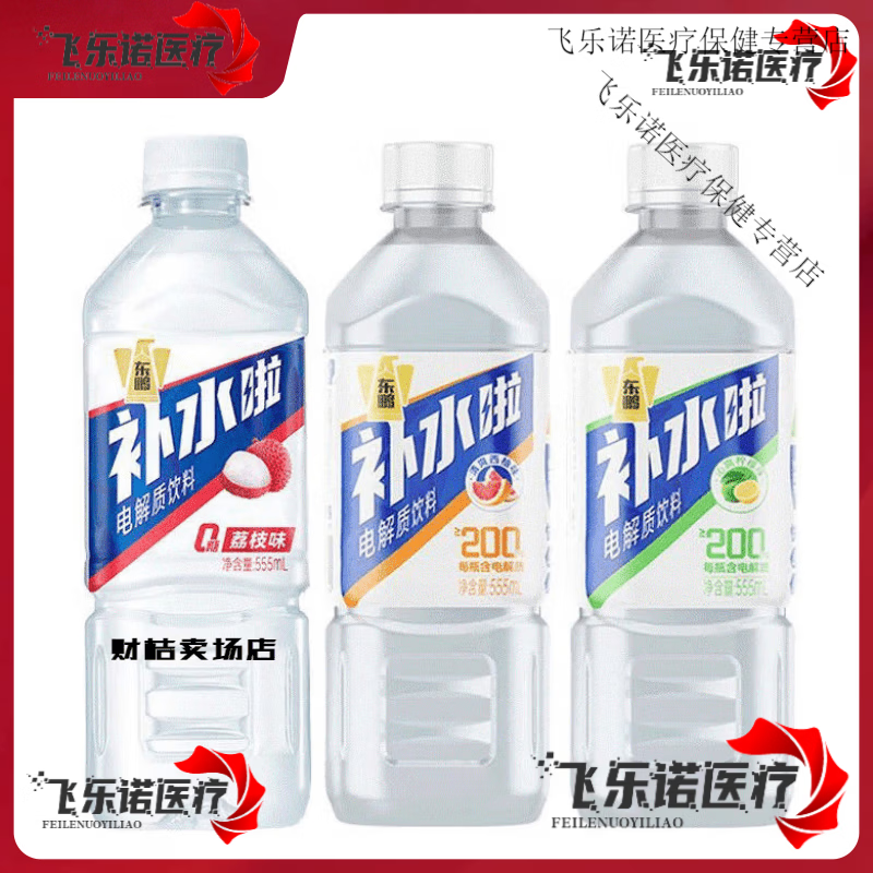 东鹏特饮补水啦电解质水西柚柠檬味555ml*12大瓶整箱运动功能性饮料 555ml 【混合口味】 555ml*3瓶