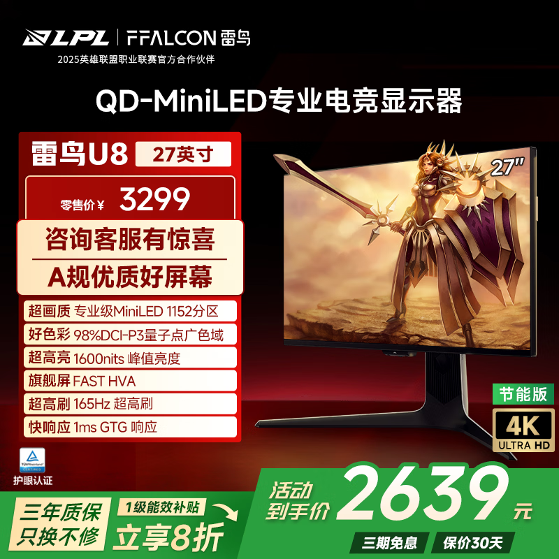 TCL���� U8 25��-���ܰ� 27Ӣ��4K�羺��ʾ��165Hz ���ӵ��ɫ�� QD-MiniLED������ʾ�� �������Ҳ��� ����U8 25��/27Ӣ��/4K165Hz 2439Ԫ