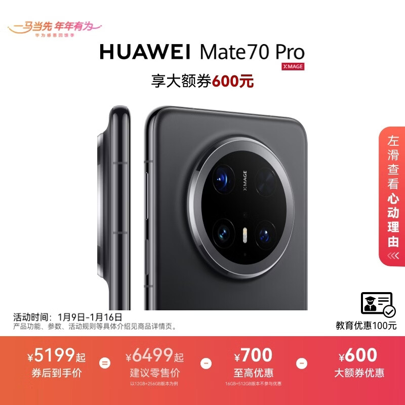 HUAWEI/��Ϊ Mate 70 Pro �ֻ� ��ʯ�� 16+512G 6199Ԫ