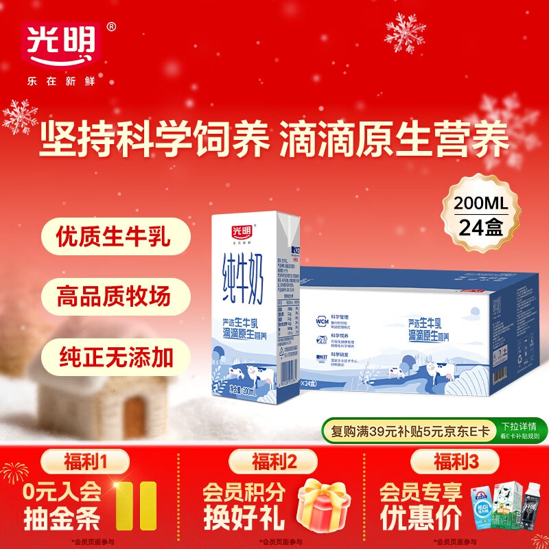 光明纯牛奶200ml*24盒优质乳蛋白早餐奶营养奶家庭分享装送礼