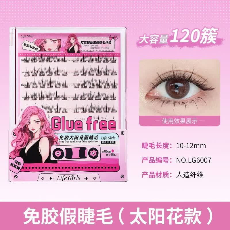 RSIX免胶水自粘假睫毛女太阳花三部曲自然仿真懒人眼睫毛贴仿真自然 免胶太阳花假睫毛120朵