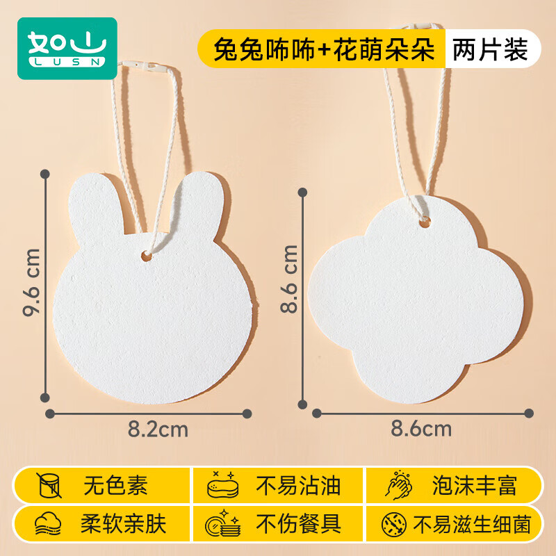 如山天然木浆海绵刷碗厨房清洁洗杯子百洁布刷锅魔力擦洗碗布家用 【两个装】兔兔咘咘+花萌朵朵 无规格 京东折扣/优惠券