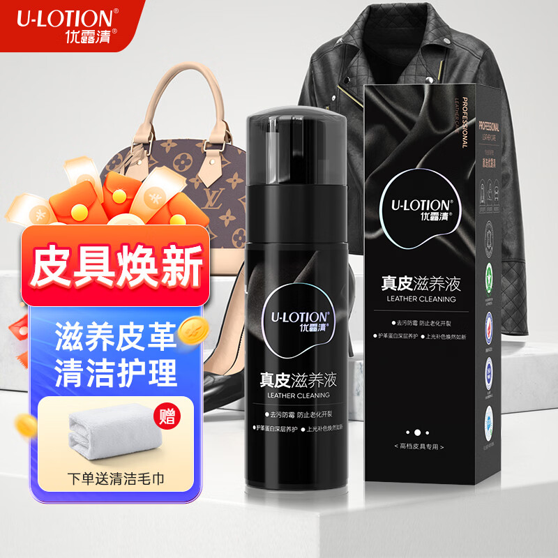 優(yōu)露清 真皮滋養(yǎng)液奢侈品皮革護(hù)理劑皮衣保養(yǎng)油皮包皮鞋真皮沙發(fā)清潔劑 150ml