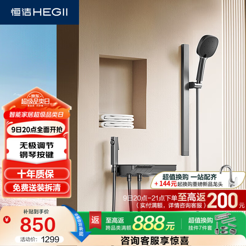 恒洁（HEGII）淋浴花洒套装 琴键小户型分体智能淋浴花洒全套HMF938-21-SH