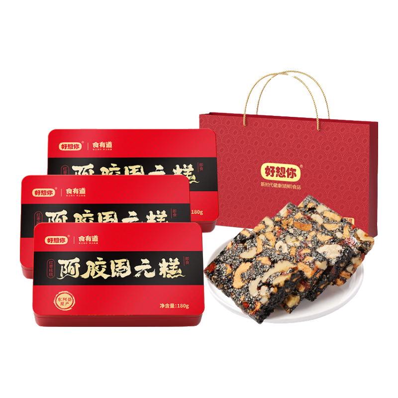 好想你_每日红枣免洗即食灰枣蜜饯果干零食新疆特产大枣煮粥煲汤礼盒装 阿胶固元糕180g*3 +手提袋