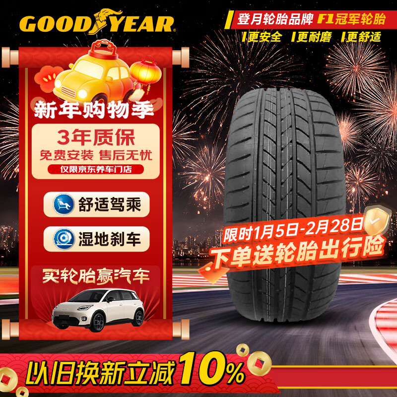 固特异（Goodyear）汽车轮胎 245/45R19 102Y 御乘MOE 适配奔驰S级/小鹏P7