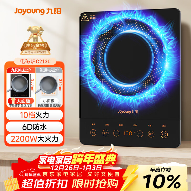 九阳(Joyoung)电磁炉2200W大功率家用触控按键耐用面板十档火力纤薄定时电陶炉电磁灶火锅炉C21S-C2130
