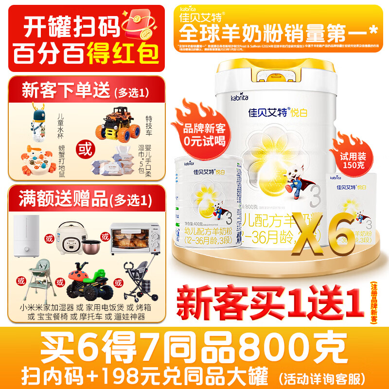 佳贝艾特（Kabrita） 悦白婴儿羊奶粉 3段（1-3岁） 800克6罐（新客买1送1）