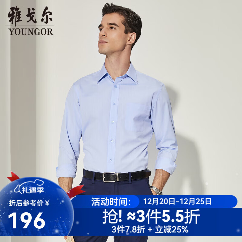 雅戈尔（YOUNGOR）长袖衬衫男素色免烫抗皱衬衫棉涤面料抗皱平整易打理 VLNP170014IJA蓝色 42