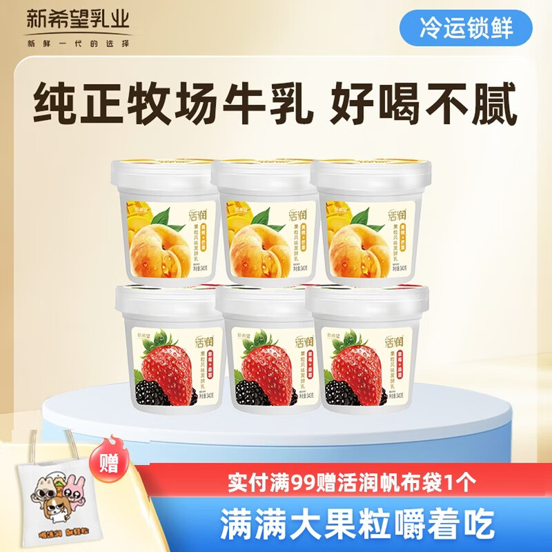 新希望活润酸奶 低温发酵乳酸奶  低温酸奶 纯正牧场奶源 草莓桑葚*2+黄桃果粒*2