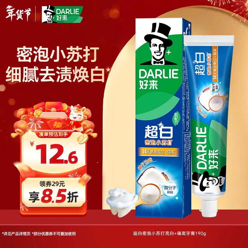 好来（DARLIE）(原黑人)白鹿推荐小苏打超白密泡牙膏温和亮白椰香味190g新旧包装
