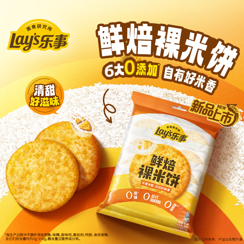 乐事（Lay's）鲜焙裸米饼原味640克 百事食品（新老包装交替发货）