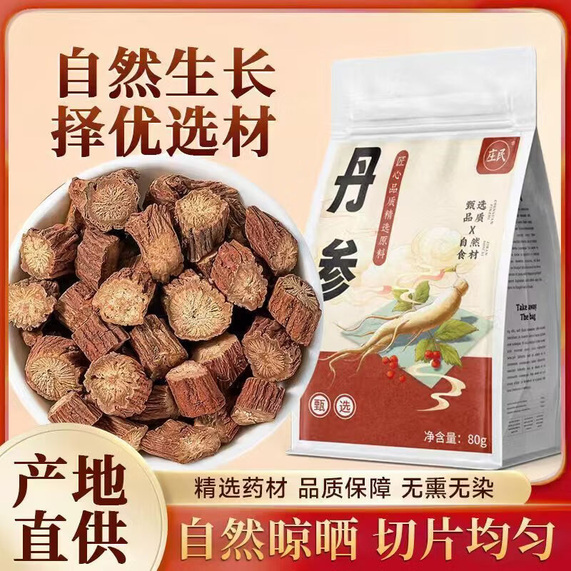 莊民丹參80g紫丹參特級(jí)野生新貨丹參無(wú)硫丹參段泡水喝滋補(bǔ)養(yǎng)生 莊民高品質(zhì)野生丹參（清淤） 510g*1袋