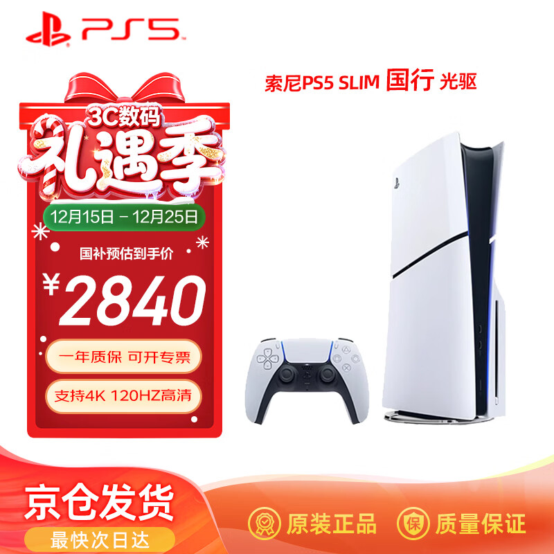 PlayStation 索尼（SONY）PS5 PlayStation5（轻薄版 1TB）光驱版 国行主机 PS5slim 游戏机《影之刃零》