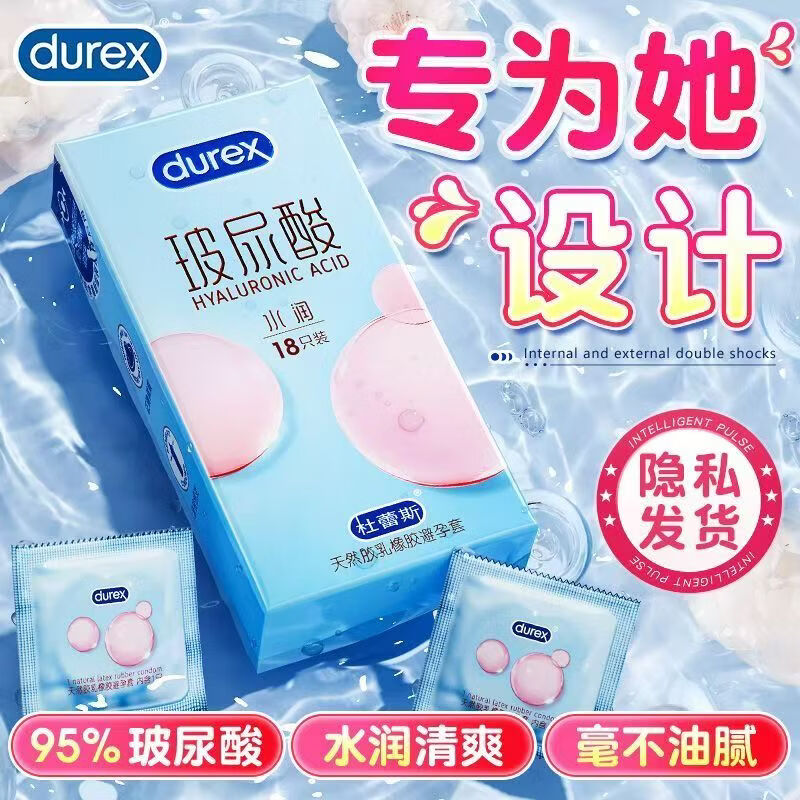 杜蕾斯（durex）杜蕾斯水润尿酸避孕套男用超薄裸感水润成人安全套情趣正品玻尿酸 36只